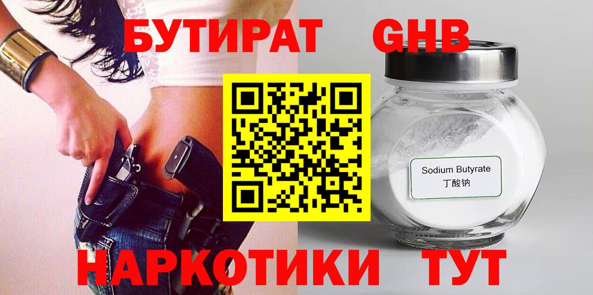 Бутират  Бутират BDO  Вход с VPN  Коряжма 
