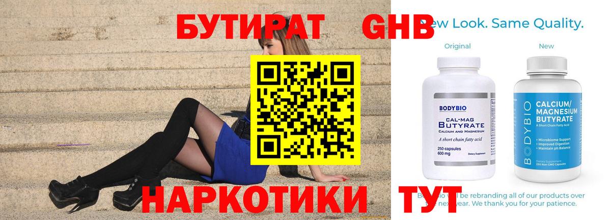 БУТИРАТ бутандиол Коряжма