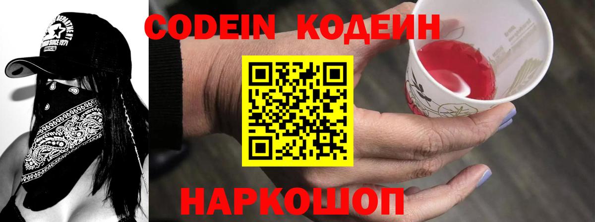 Codein Purple Drank  Вход с VPN  Codein напиток Lean (лин)  Коряжма 